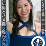 奇跡の52才真正中出し解禁 月野ゆりね