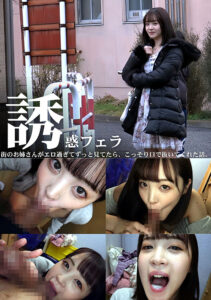誘惑フェラ ＃3