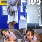 誘惑フェラ ＃6