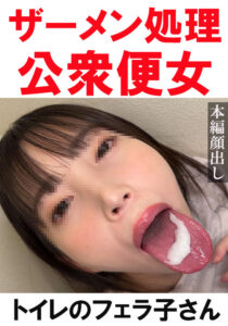 【トイレ連れ込みフェラ／個人撮影】Kちゃん（25）