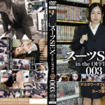 スーツSEX in the OFFICE 003