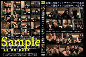 出張に来た女王様の二日履きタイツと究極のナマ足責め