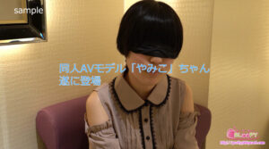 【飲尿・ハメ撮り】同人AVモデルのやみこちゃん初出演！