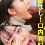 ありすちゃん【素人／暴発／口内発射／ごっくん】