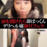 【デリヘル】ありす【即尺フェラ】