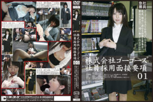 株式会社ゴーゴーズ社員採用面接要項01