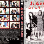 わるのり 女子大生P遊び