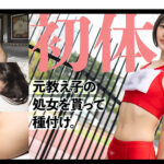 19歳になった元陸上部の教え子の処女貫通！