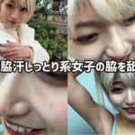 M男が街中で女性にワキを舐めさせて貰う はるの