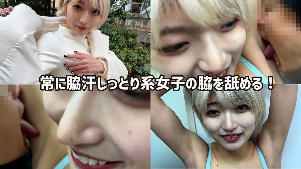 M男が街中で女性にワキを舐めさせて貰う はるの