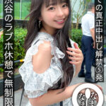 真正中出し解禁5発 渋谷のラブホ休憩で無制限生○