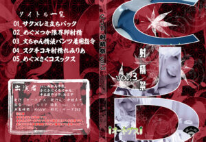 CJD射精祭vol.3