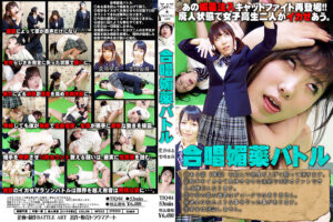 合唱媚○バトル