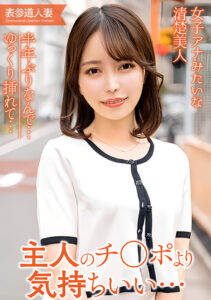 半年ぶりなんで…ゆっくり挿れて 女子アナみたいな美人