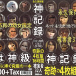 神記録 2385日間に及ぶ○ポ録 奇跡の16時間 被○者32人