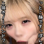 エロ顔ノーハンドフェラ（11）