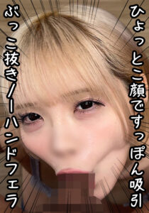 エロ顔ノーハンドフェラ(11)