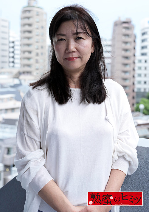 熟蜜のヒミツ あずさ