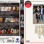 禁断の母子相○映像