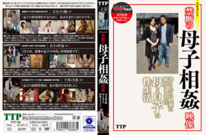 禁断の母子相○映像