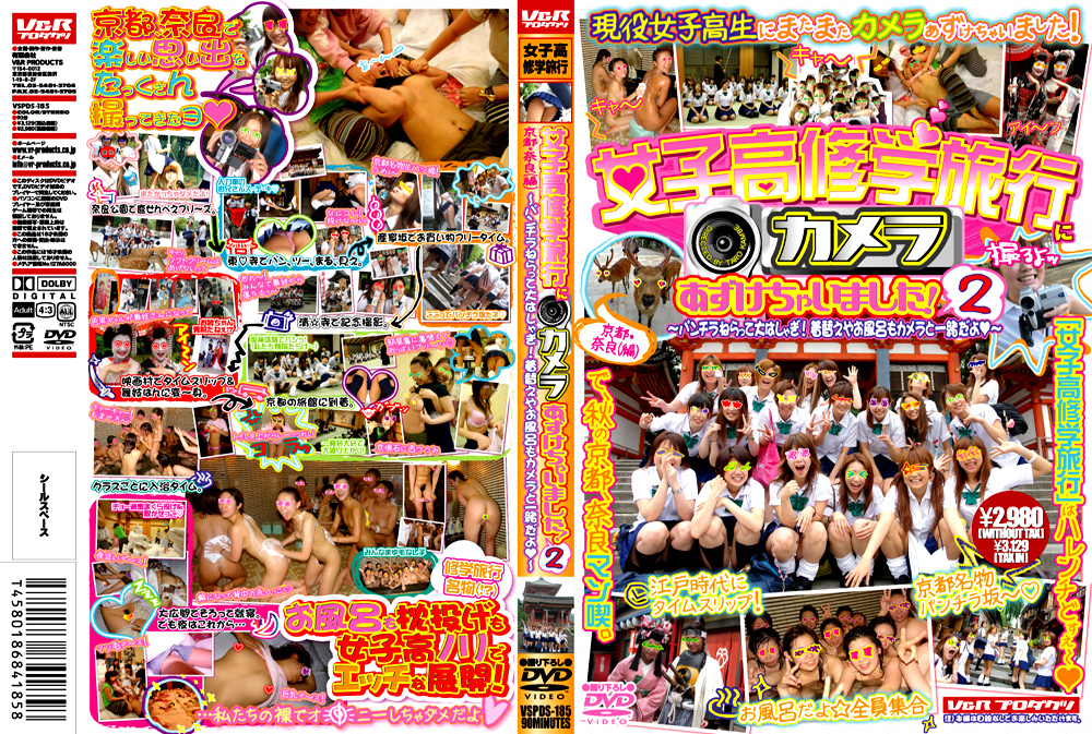 女子校修学旅行にカメラあずけちゃいました!2