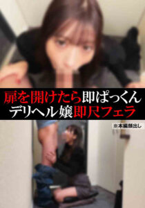 【デリヘル】れいら【即尺フェラ】