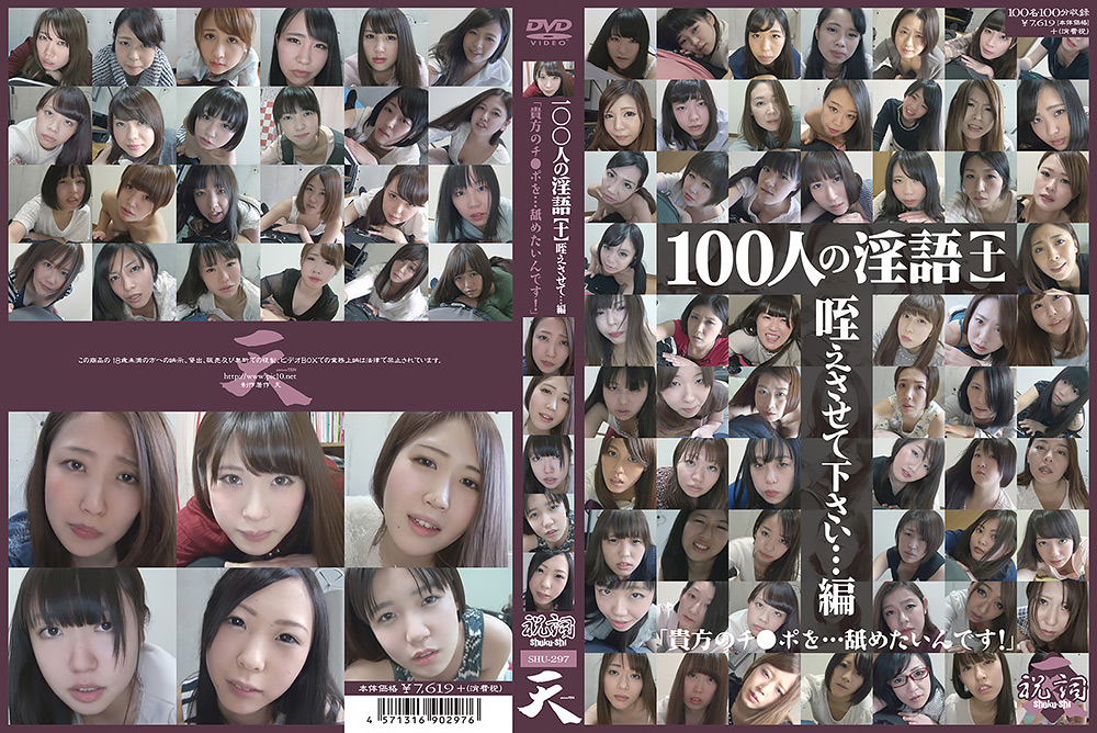 100人の淫語【十】