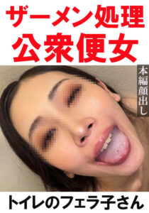 【トイレ連れ込みフェラ／個人撮影】Kちゃん（27）