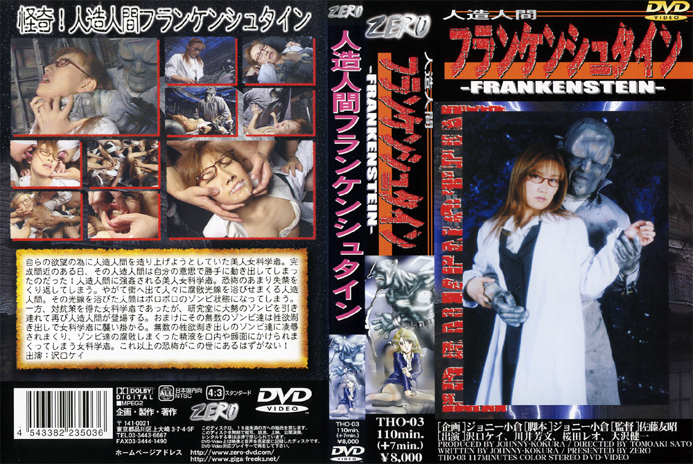 人造人間フランケンシュタイン
