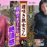 遅咲き熟女さん見たくないですか？地味なおばさん26