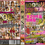 100％リアルガチ軟派30 SP