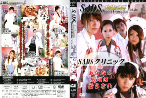 SADSクリニック あなたの“病気”は治らない