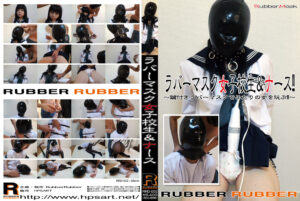 ラバーマスク女子○生＆ナース！！