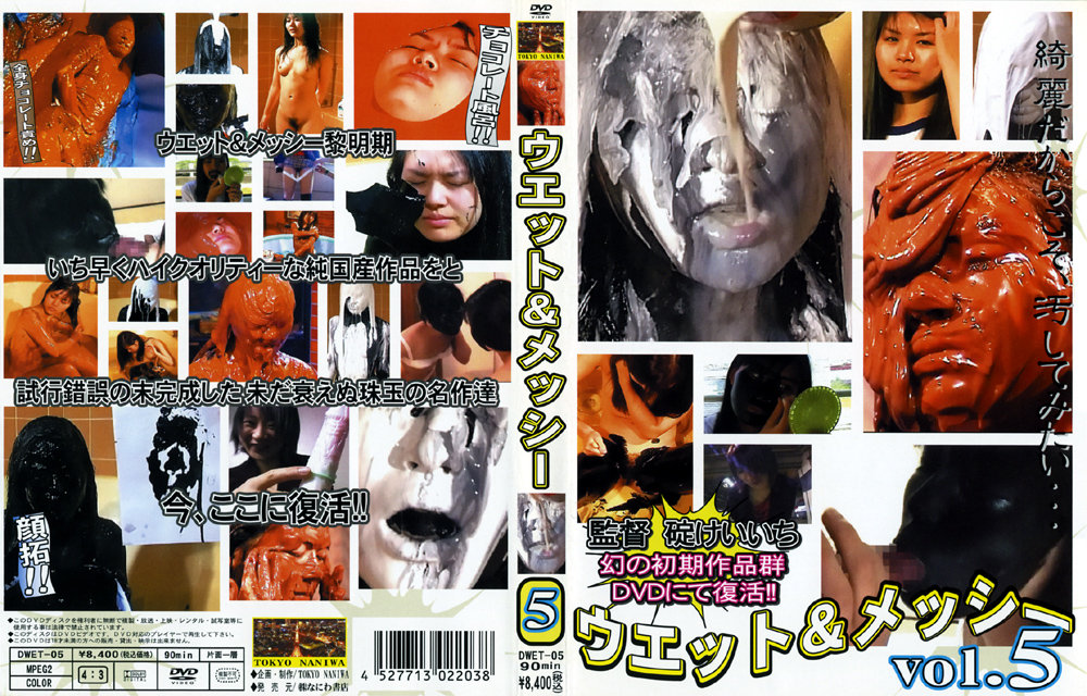 ウエット&メッシー vol.5
