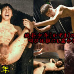 悶絶○年-純朴○年「かずま」調○篇-