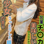 チンカスフェラが当たり前と洗○が進む 素人 出会い系