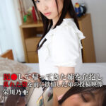 姉を介抱し乱れた姿を前に欲情した弟の投稿映像 乃亜