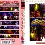 ボディダンススペシャル VOL.3