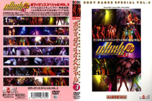 ボディダンススペシャル VOL.3