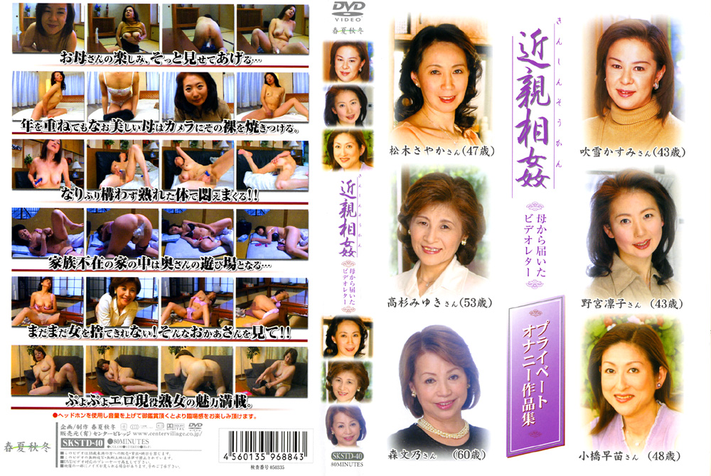 近親相○ 母から届いたビデオレター