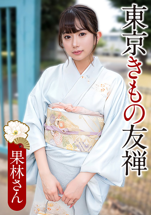 E★人妻DX 果林さん