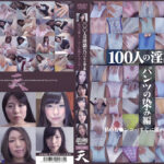 100人の淫語【八】
