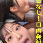 あやちゃん【素人／暴発／口内発射／バキュームフェラ】