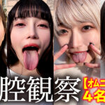 【特価】口腔観察VOL.2 4名55分お買い得セット