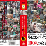 【AIリマスター版】リモコンバイブで感じる女たち