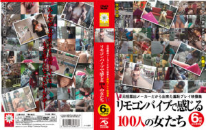 【AIリマスター版】リモコンバイブで感じる女たち