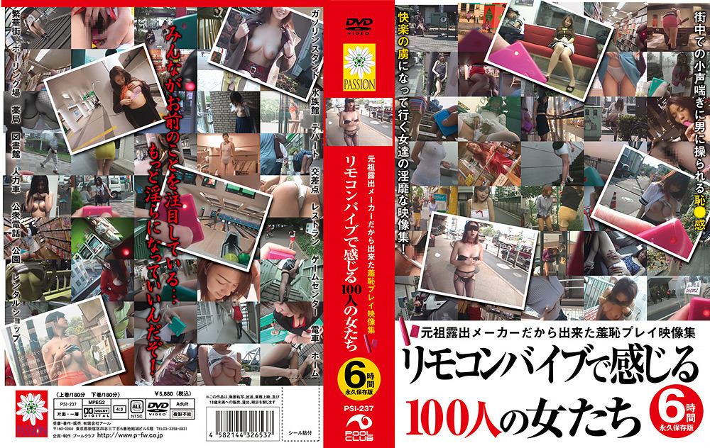 【AIリマスター版】リモコンバイブで感じる女たち