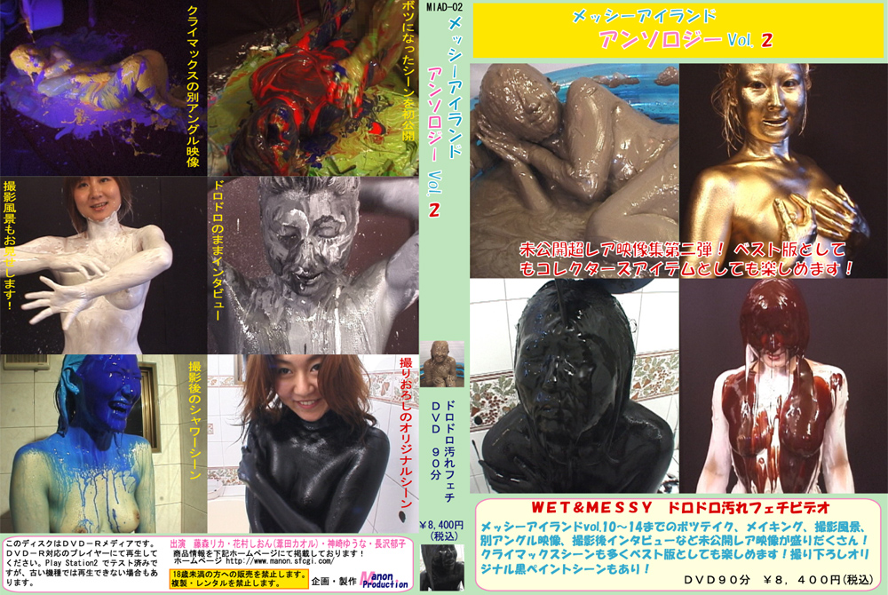 メッシーアイランド アンソロジー Vol.2