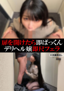 【デリヘル】みな【即尺フェラ】