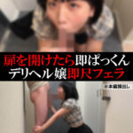 【デリヘル】まみ【即尺フェラ】